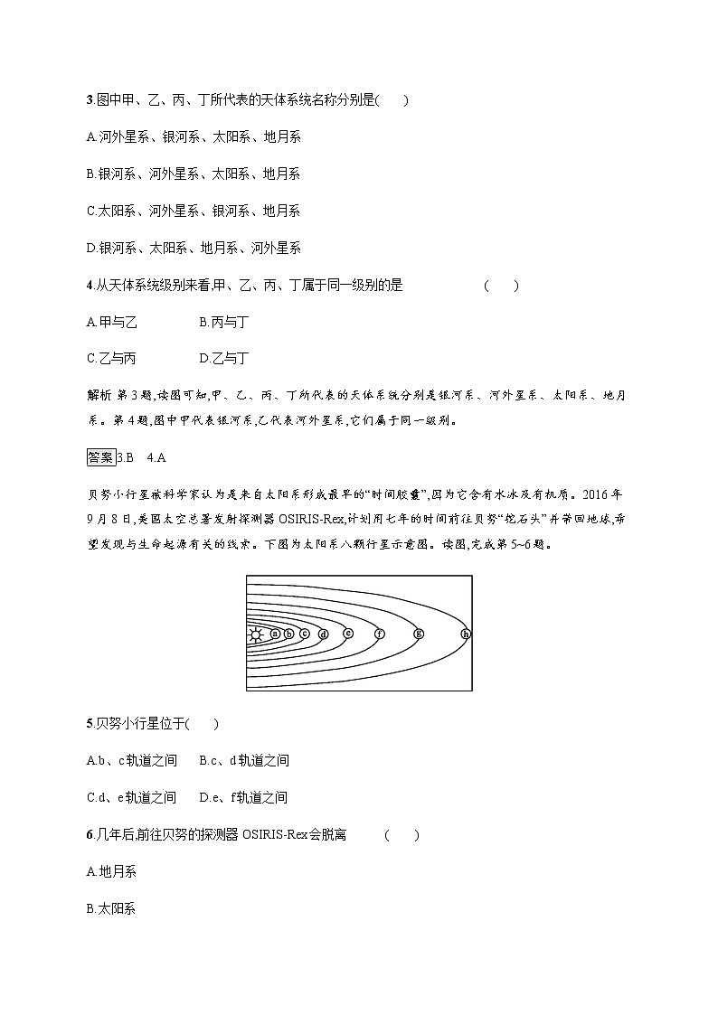 2019-2020学年新教材突破湘教版地理必修第一册练习：第一章　第一节　地球的宇宙环境02