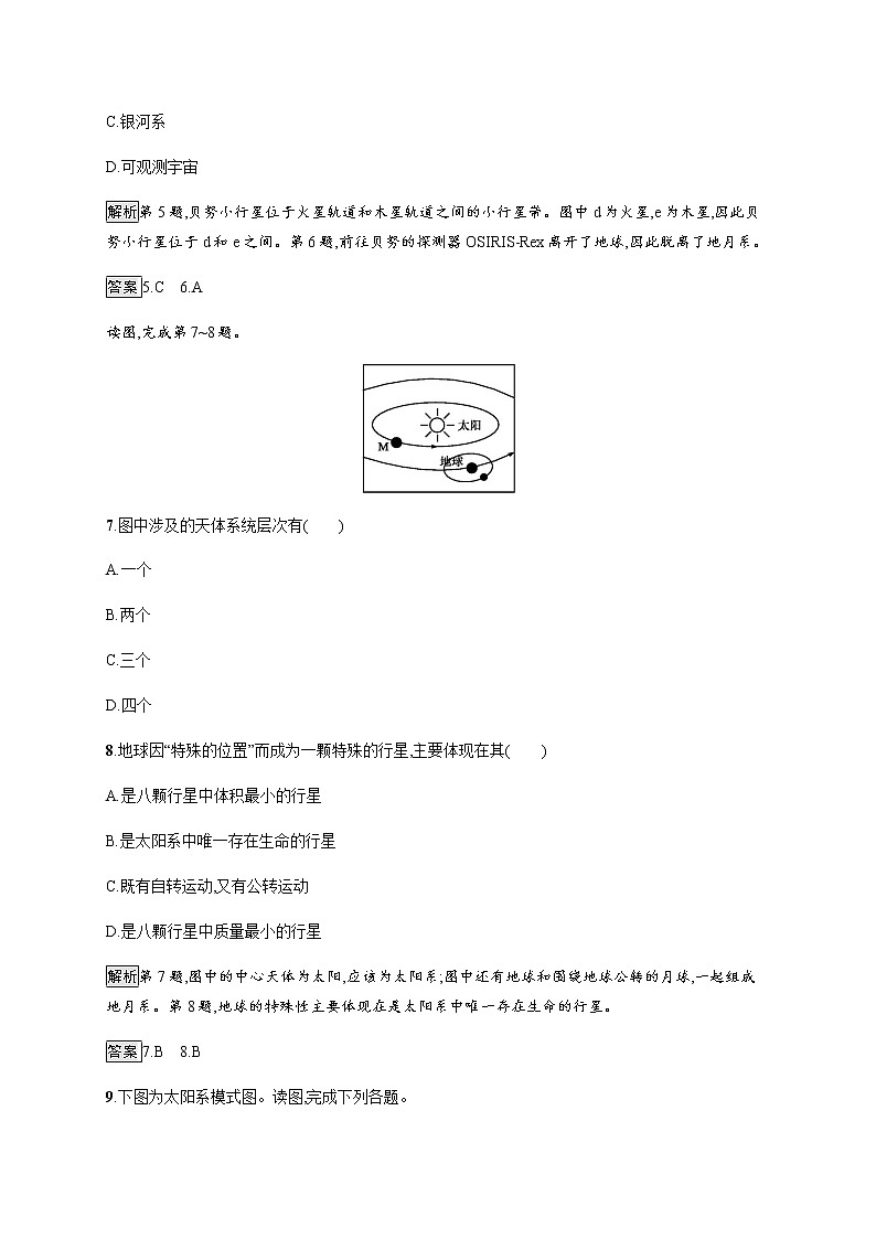 2019-2020学年新教材突破湘教版地理必修第一册练习：第一章　第一节　地球的宇宙环境03