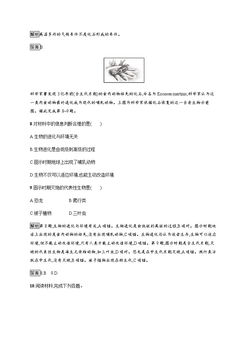 2019-2020学年新教材突破湘教版地理必修第一册练习：第一章　第四节　地球的演化03