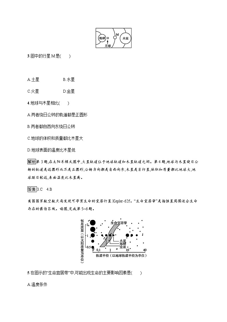 2019-2020学年新教材突破湘教版地理必修第一册练习：第一章测评02