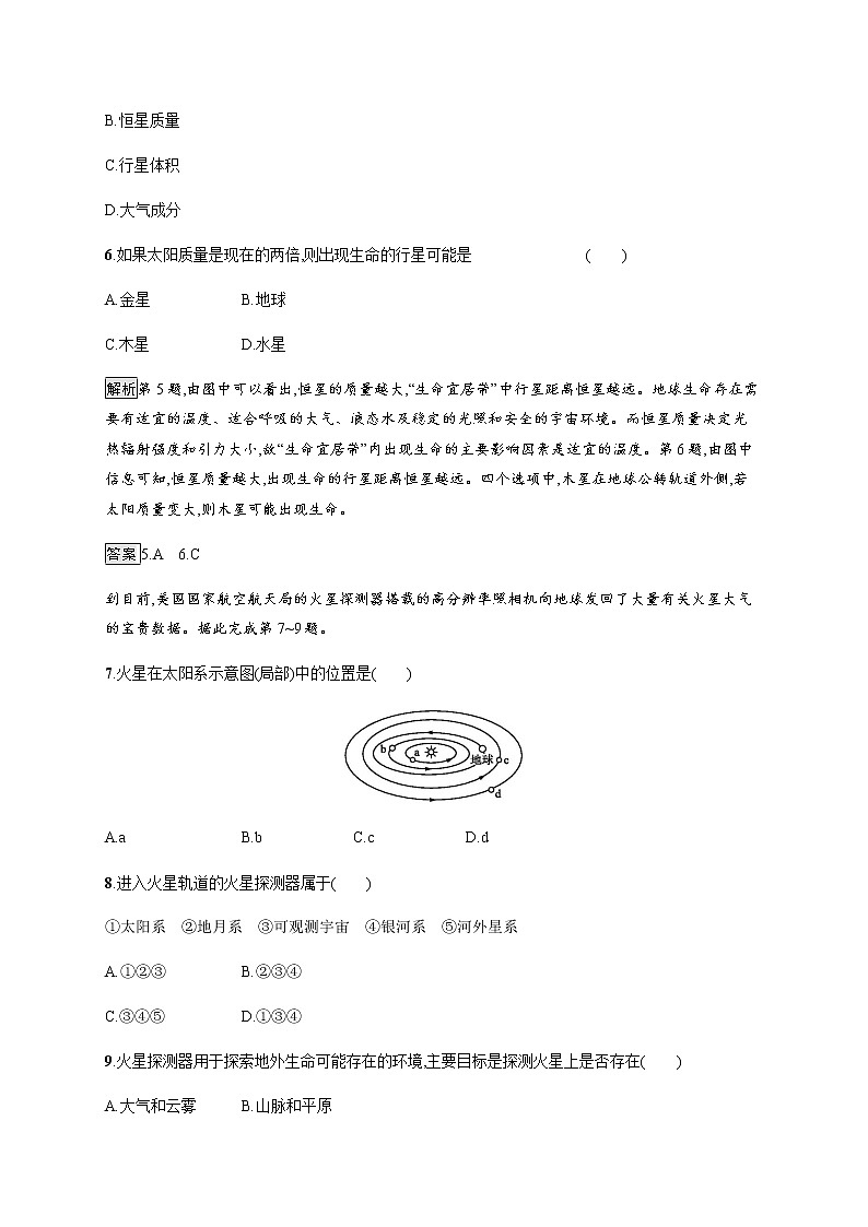 2019-2020学年新教材突破湘教版地理必修第一册练习：第一章测评03
