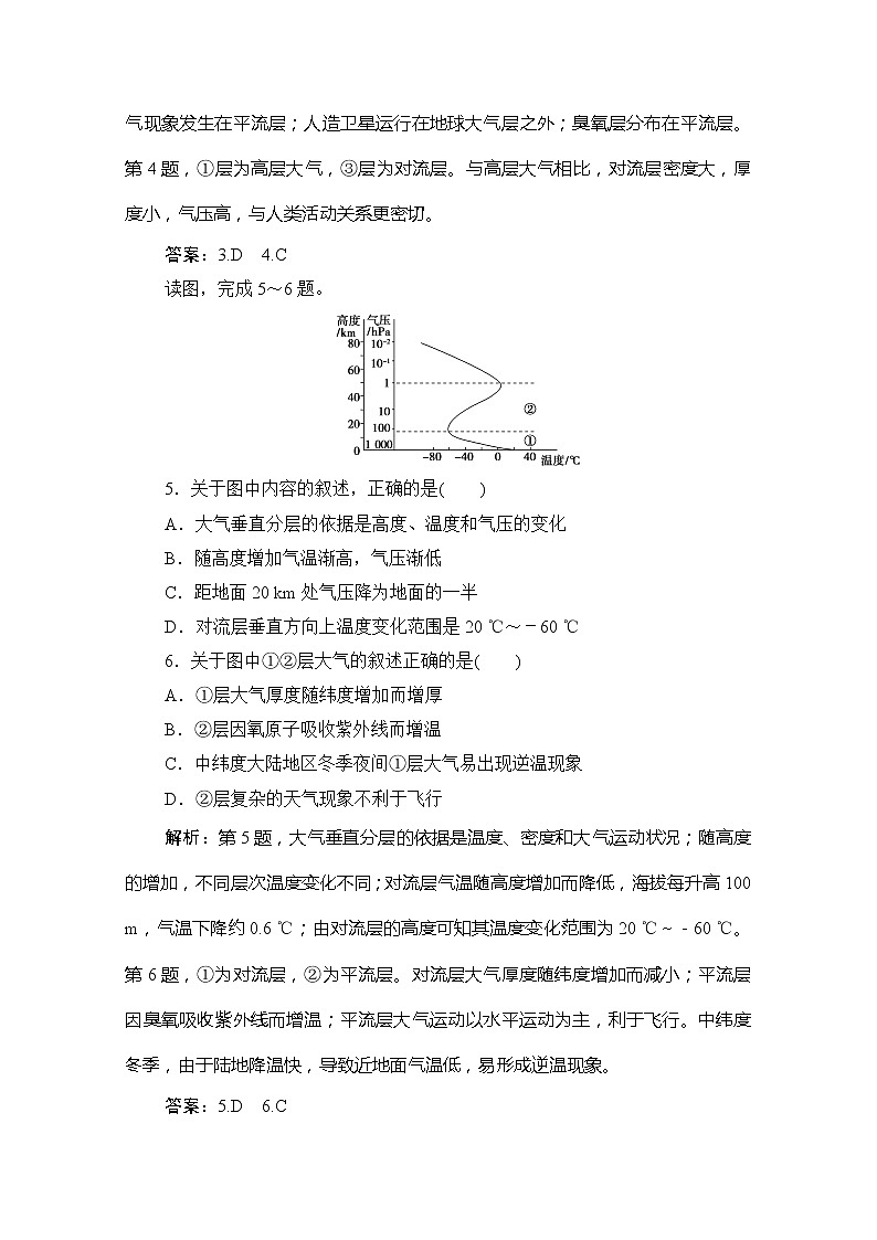2019-2020学年新教材突破同步湘教版地理必修第一册练习：第三章第一节　大气的组成与垂直分层02