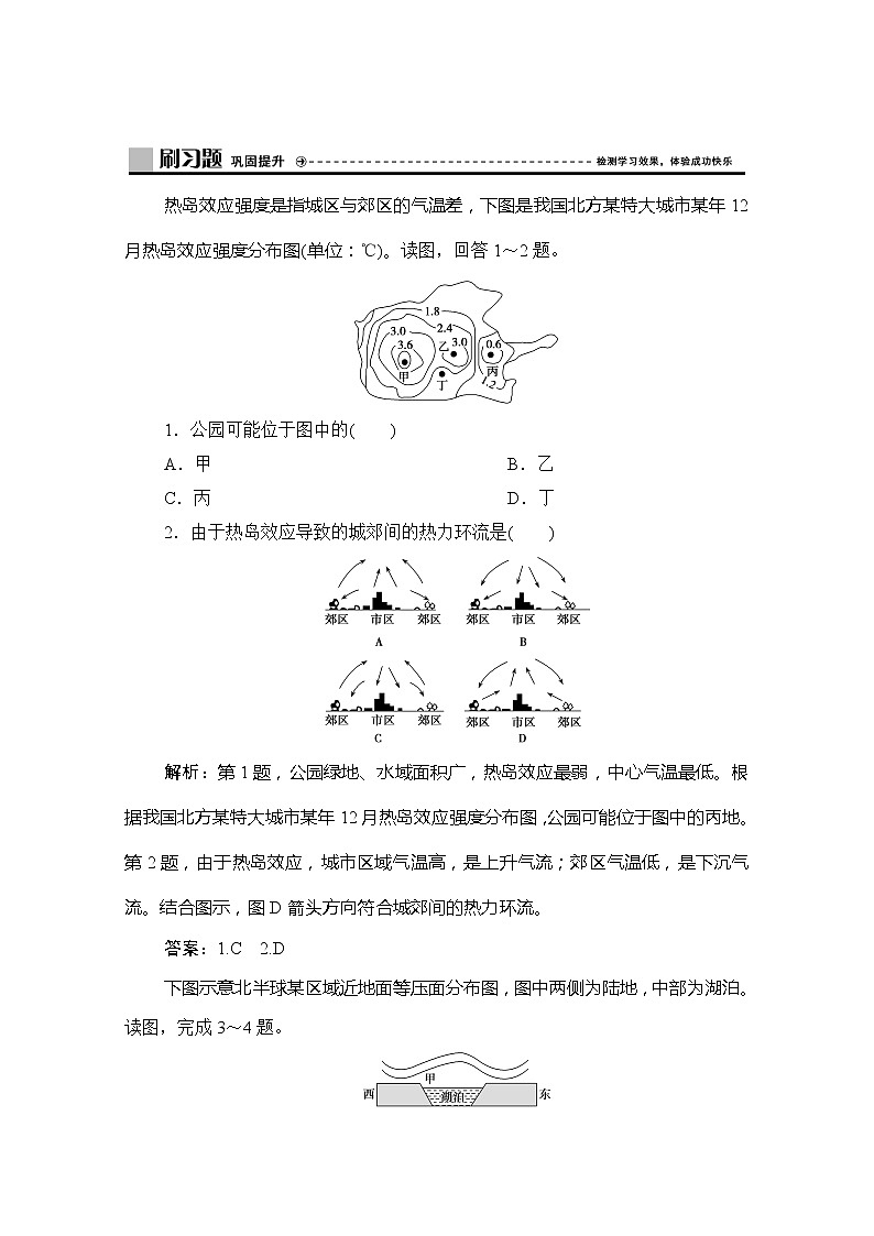 2019-2020学年新教材突破同步湘教版地理必修第一册练习：第三章第三节　热力环流.01