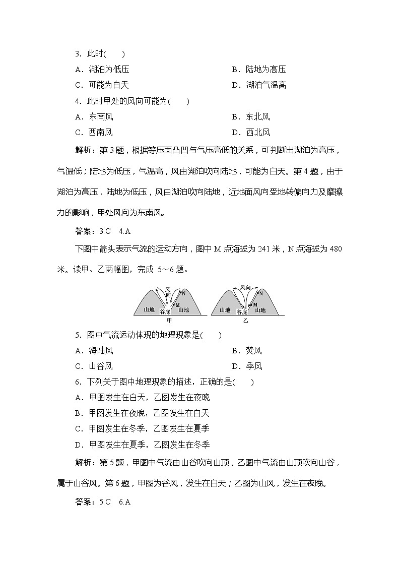 2019-2020学年新教材突破同步湘教版地理必修第一册练习：第三章第三节　热力环流.02