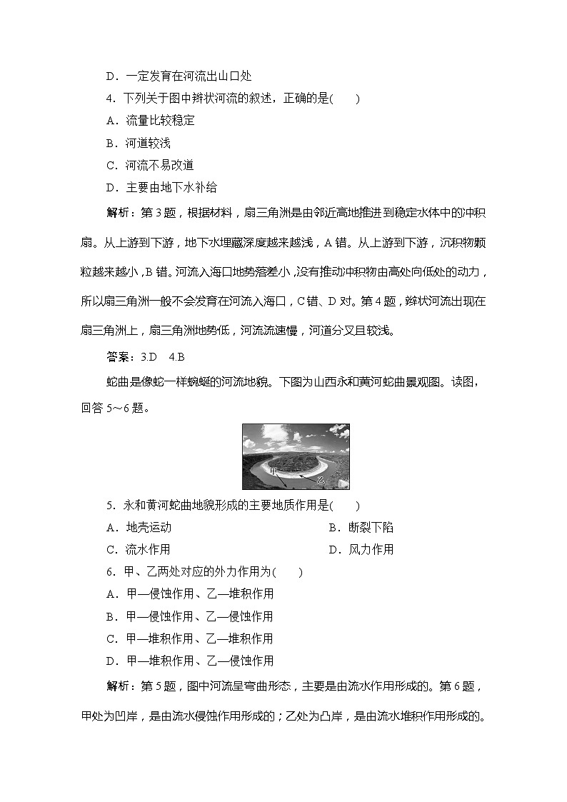 2019-2020学年新教材突破同步湘教版地理必修第一册练习：第二章第一节第1课时　认识流水地貌02