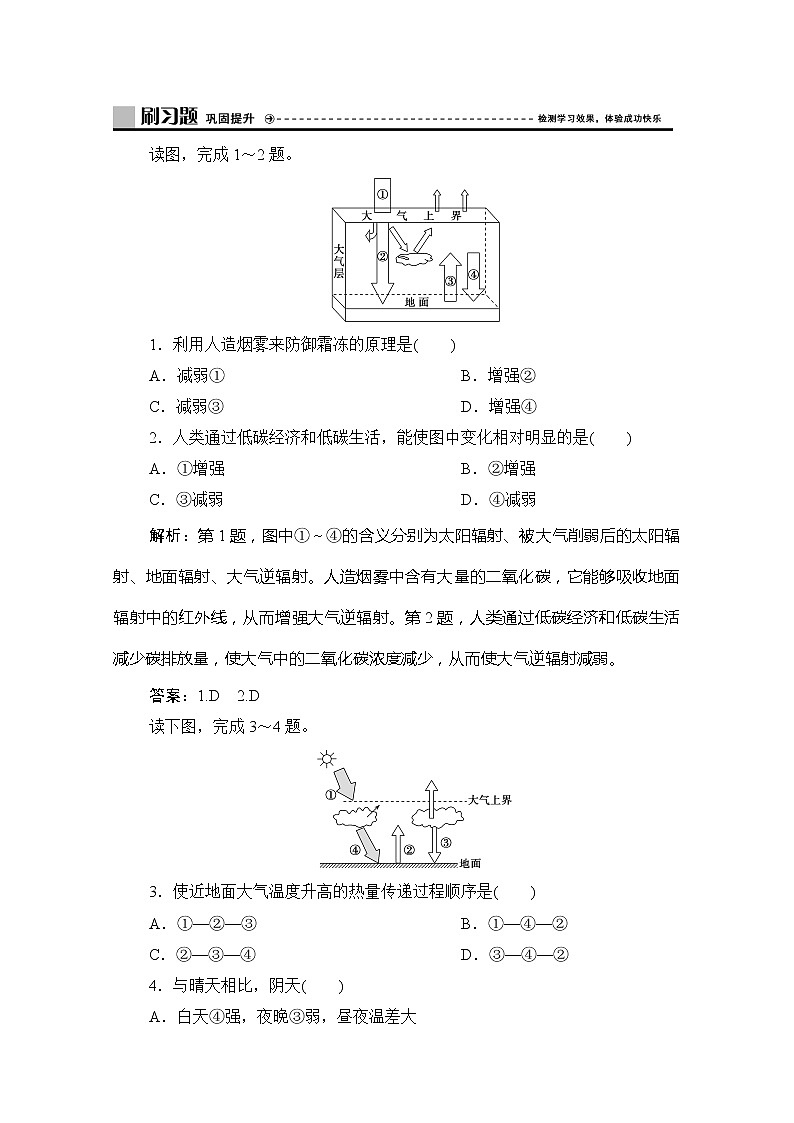 2019-2020学年新教材突破同步湘教版地理必修第一册练习：第三章第二节　大气受热过程01