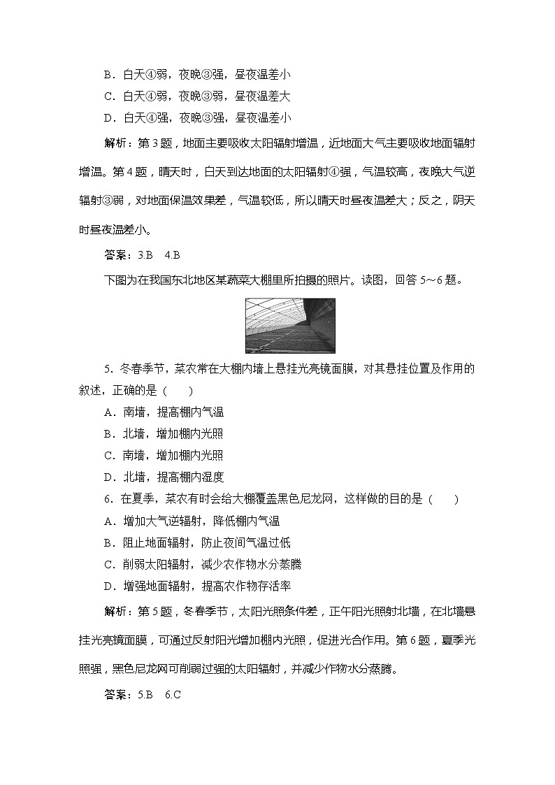 2019-2020学年新教材突破同步湘教版地理必修第一册练习：第三章第二节　大气受热过程02