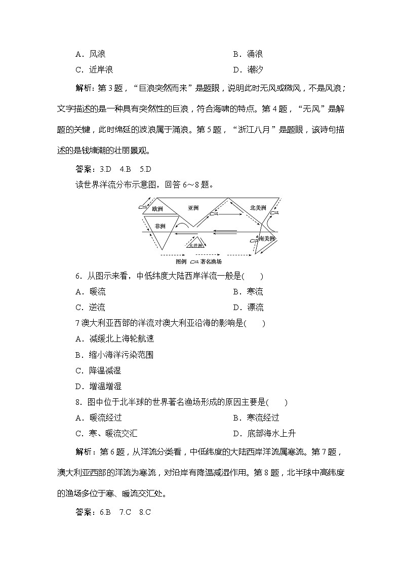 2019-2020学年新教材突破同步湘教版地理必修第一册练习：第四章第二节第2课时　海水的运动第2页