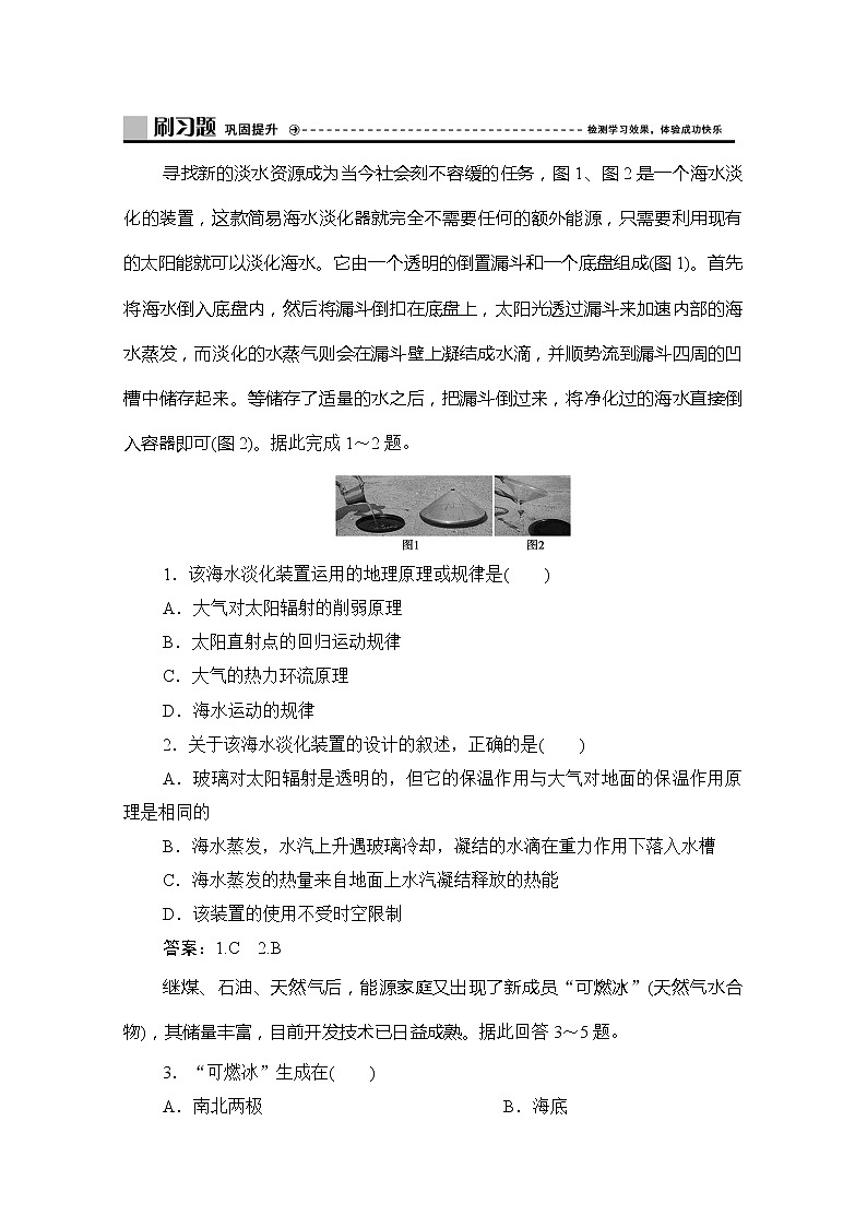 2019-2020学年新教材突破同步湘教版地理必修第一册练习：第四章第三节　海洋与人类01