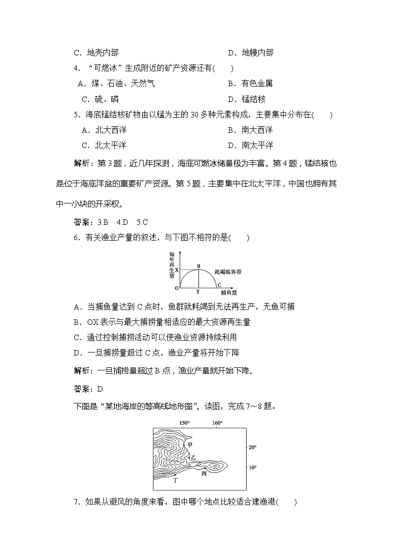 2019-2020学年新教材突破同步湘教版地理必修第一册练习：第四章第三节　海洋与人类02