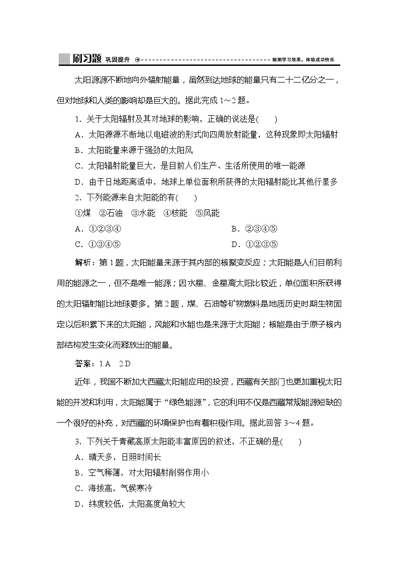 2019-2020学年新教材突破同步湘教版地理必修第一册练习：第一章第二节　太阳对地球的影响第1页