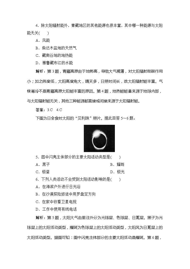 2019-2020学年新教材突破同步湘教版地理必修第一册练习：第一章第二节　太阳对地球的影响第2页