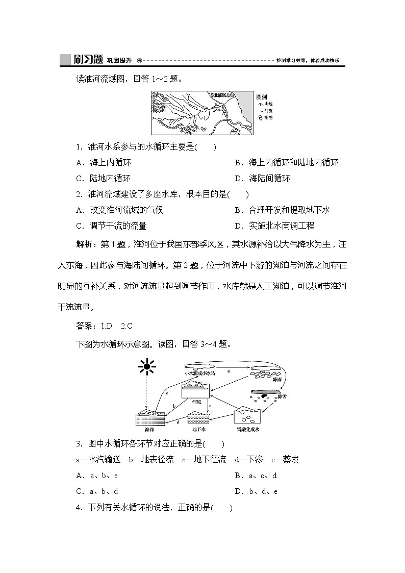 2019-2020学年新教材突破同步湘教版地理必修第一册练习：第四章第一节　水循环01