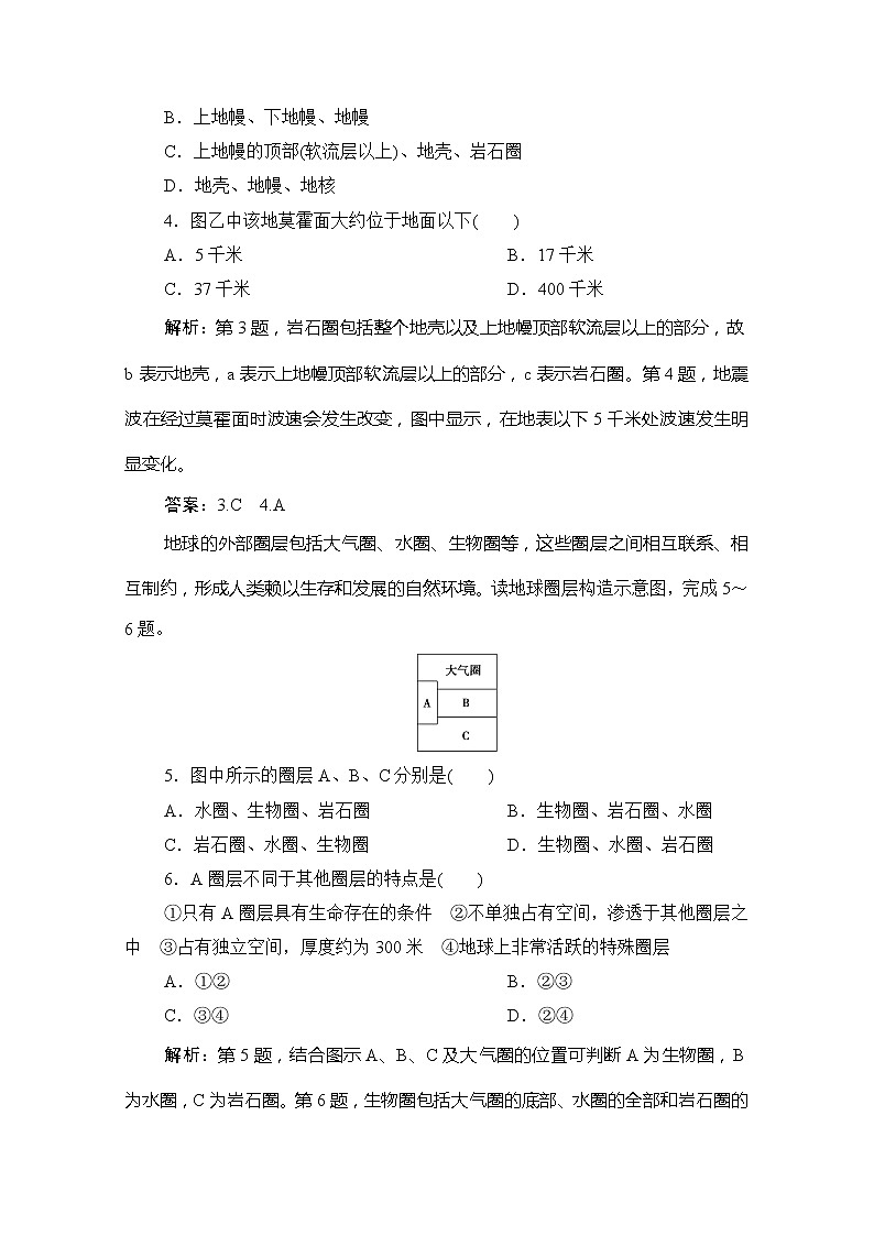 2019-2020学年新教材突破同步湘教版地理必修第一册练习：第一章第三节　地球的圈层结构02