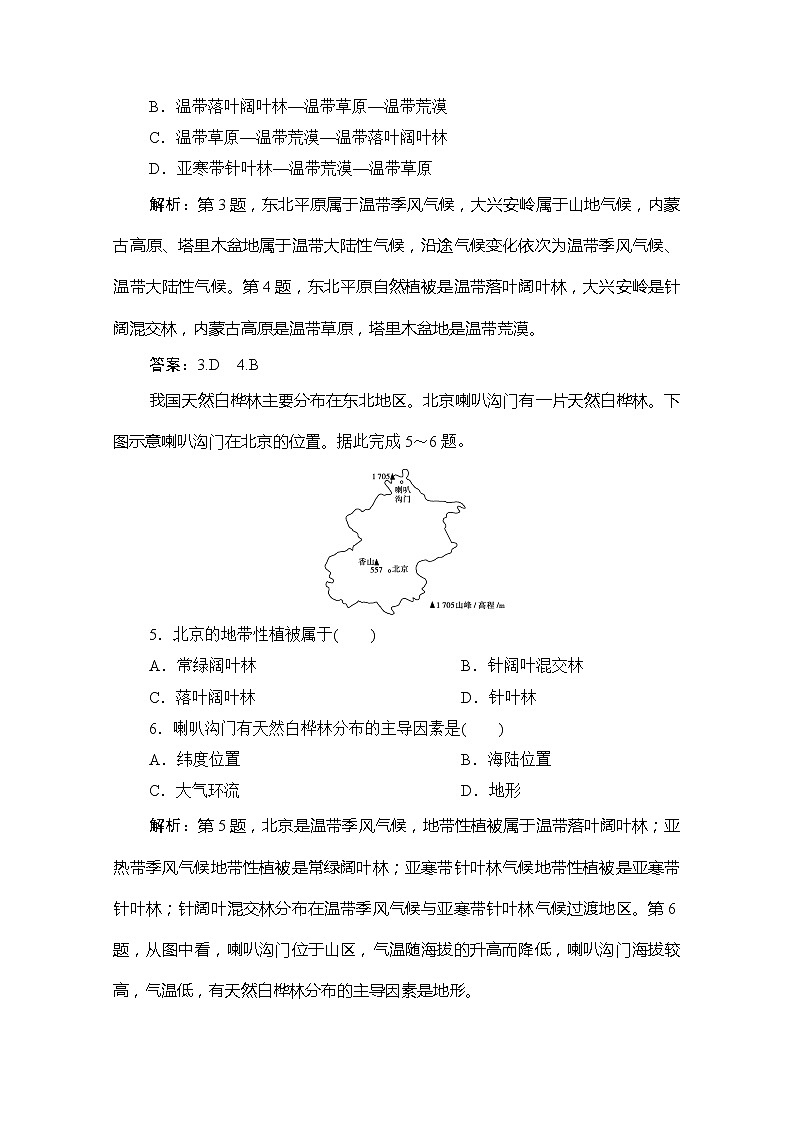 2019-2020学年新教材突破同步湘教版地理必修第一册练习：第五章第一节　主要植被与自然环境02