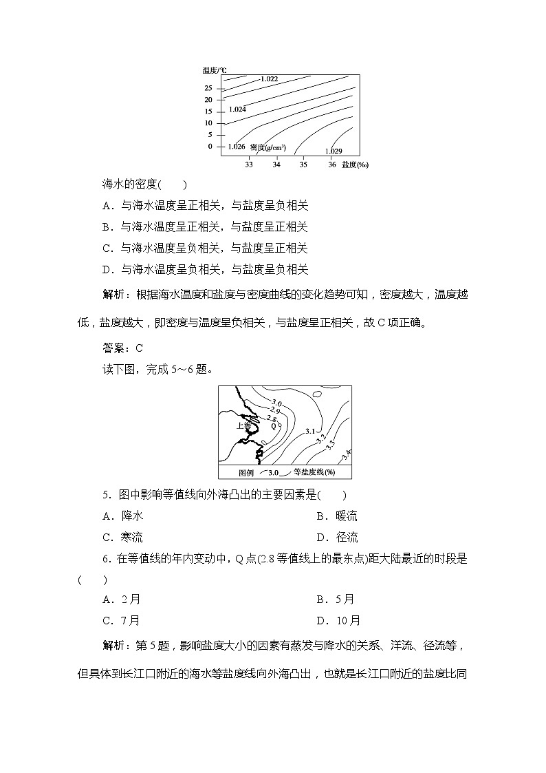 2019-2020学年新教材突破同步湘教版地理必修第一册练习：第四章第二节第1课时　海水的性质第2页