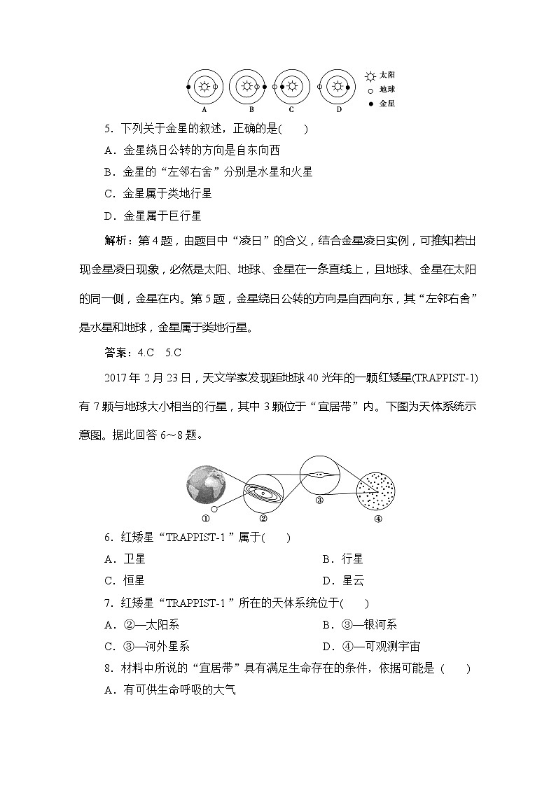 2019-2020学年新教材突破同步湘教版地理必修第一册练习：第一章第一节　地球的宇宙环境02