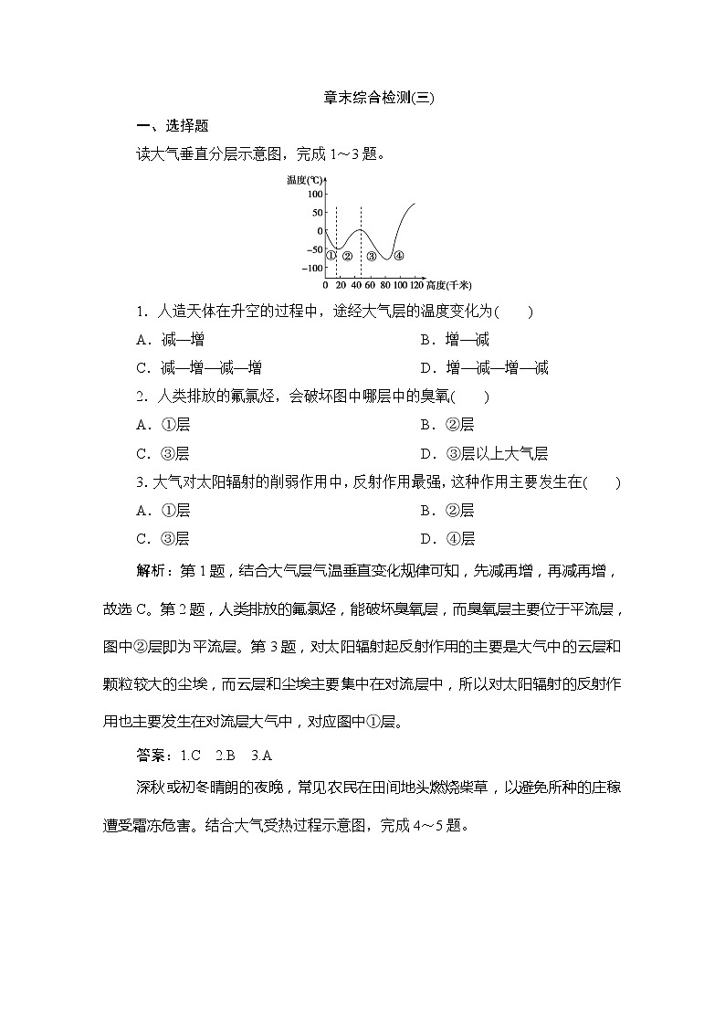 2019-2020学年新教材突破同步湘教版地理必修第一册练习：章末综合检测（三）01