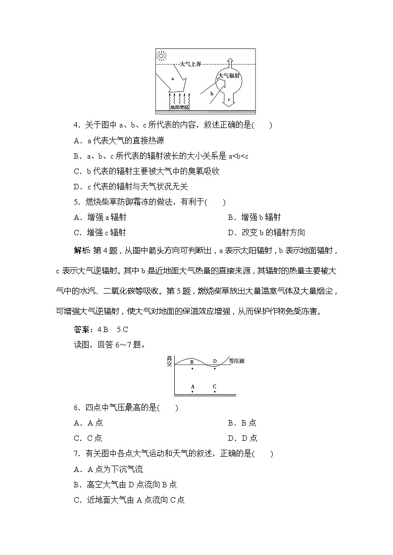2019-2020学年新教材突破同步湘教版地理必修第一册练习：章末综合检测（三）02