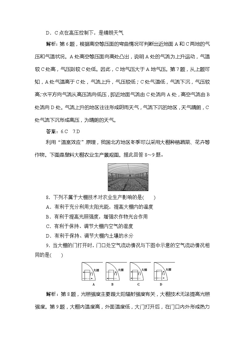 2019-2020学年新教材突破同步湘教版地理必修第一册练习：章末综合检测（三）03