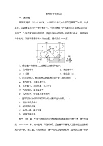 湘教版 (2019)必修 第一册第五章 地球上的植被与土壤本章综合与测试课后复习题