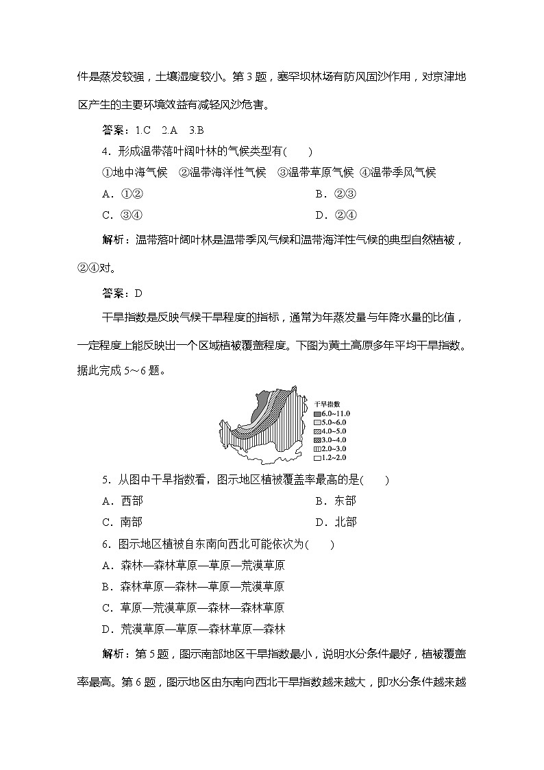 2019-2020学年新教材突破同步湘教版地理必修第一册练习：章末综合检测（五）02