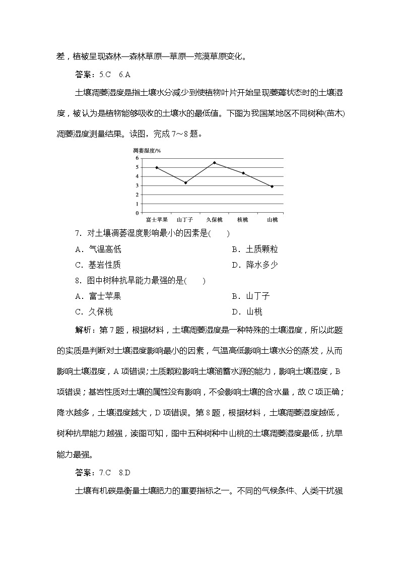 2019-2020学年新教材突破同步湘教版地理必修第一册练习：章末综合检测（五）03