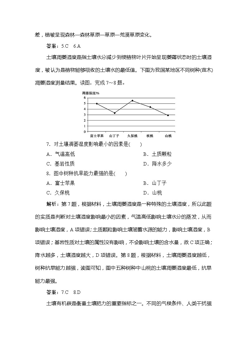 2019-2020学年新教材突破同步湘教版地理必修第一册练习：章末综合检测（五）03