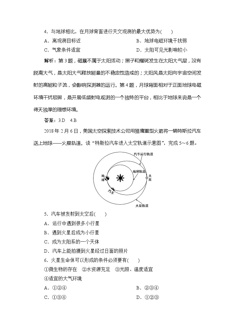 2019-2020学年新教材突破同步湘教版地理必修第一册练习：章末综合检测（一）02