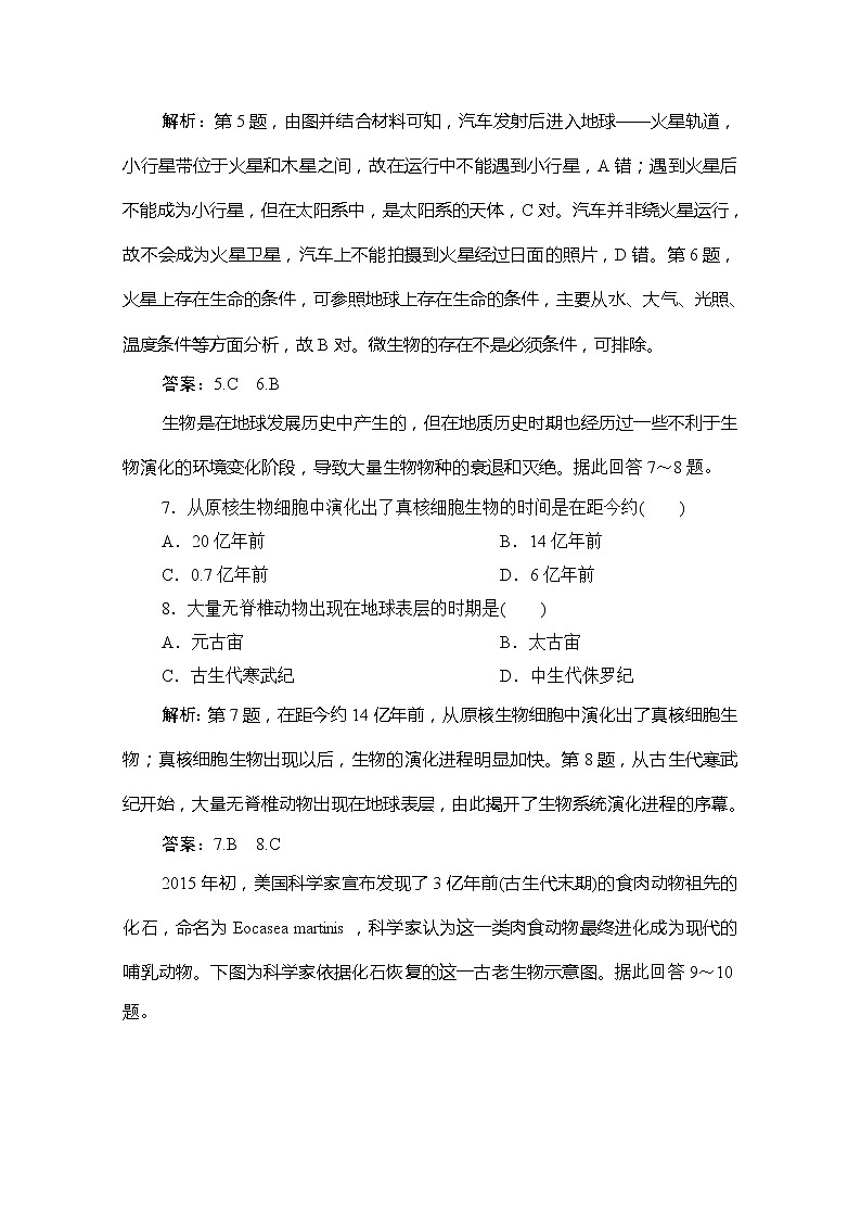2019-2020学年新教材突破同步湘教版地理必修第一册练习：章末综合检测（一）03