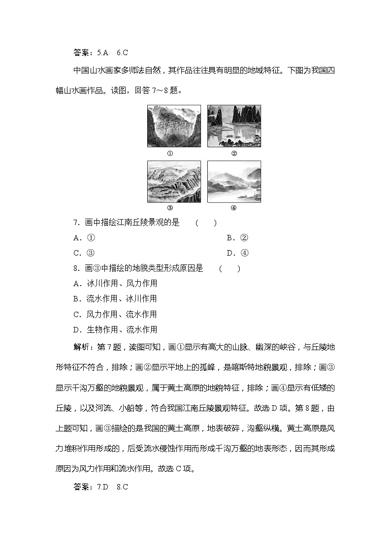 2019-2020学年新教材突破同步湘教版地理必修第一册练习：章末综合检测（二）03