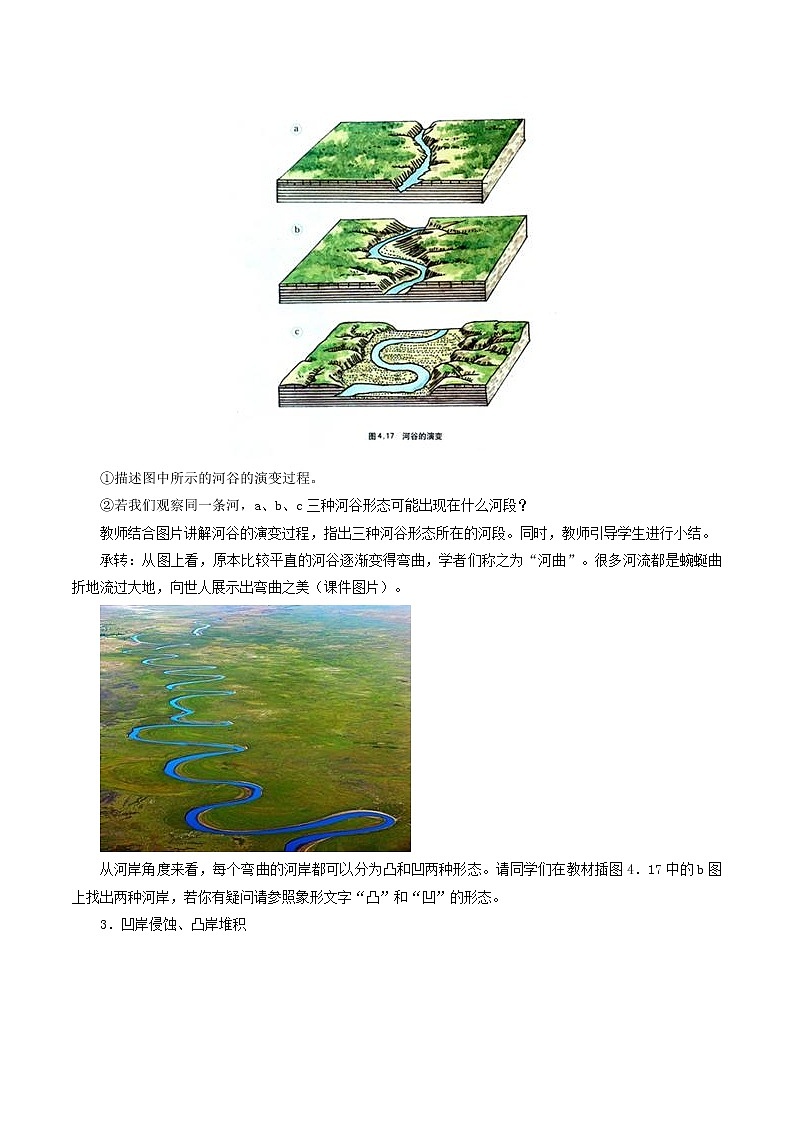 【新教材精创】2.1流水地貌教学设计（1）-湘教版高中地理必修第一册03