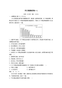 高中地理鲁教版 (2019)必修 第二册第一单元 人口与环境本单元综合与测试学案