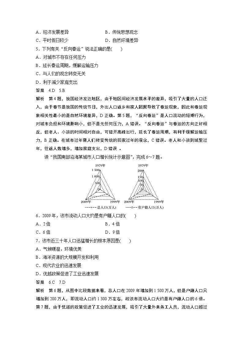 （新教材）2019-2020学年鲁教版地理必修第二册同步导学讲义练习：第1单元人口与环境单元检测试卷（一）02