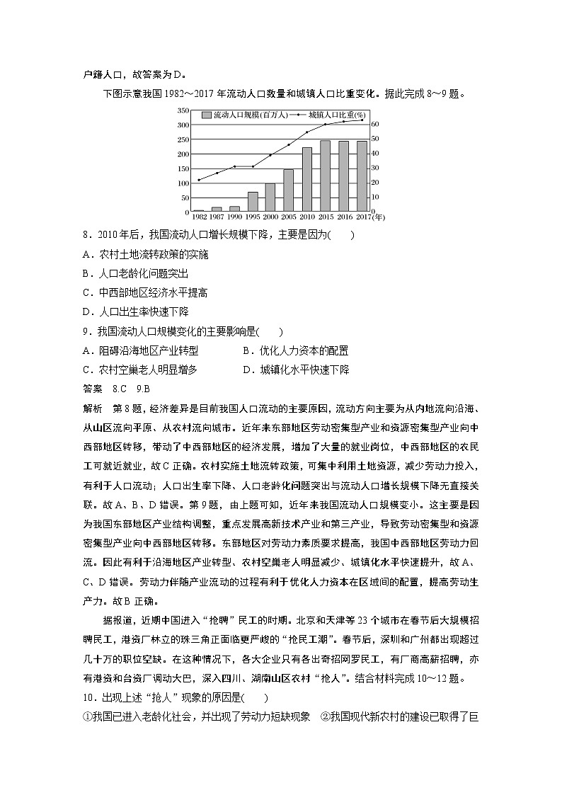 （新教材）2019-2020学年鲁教版地理必修第二册同步导学讲义练习：第1单元人口与环境单元检测试卷（一）03