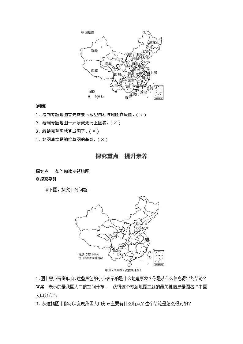 （新教材）2019-2020学年鲁教版地理必修第二册同步导学讲义练习：第1单元人口与环境单元活动03