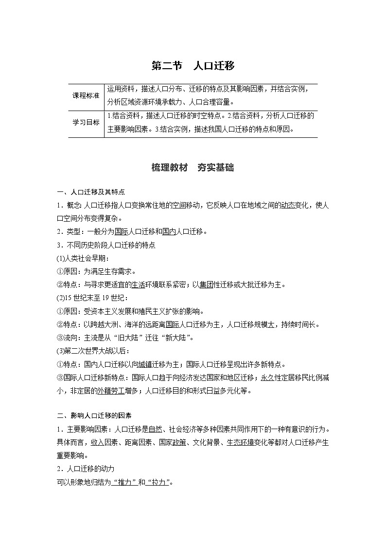 （新教材）2019-2020学年鲁教版地理必修第二册同步导学讲义练习：第1单元人口与环境第二节01