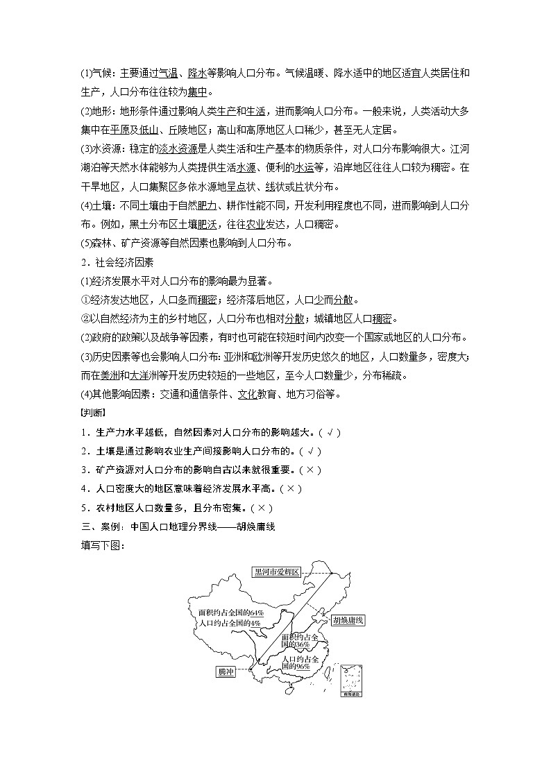 （新教材）2019-2020学年鲁教版地理必修第二册同步导学讲义练习：第1单元人口与环境第一节02