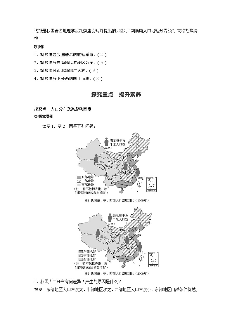 （新教材）2019-2020学年鲁教版地理必修第二册同步导学讲义练习：第1单元人口与环境第一节03