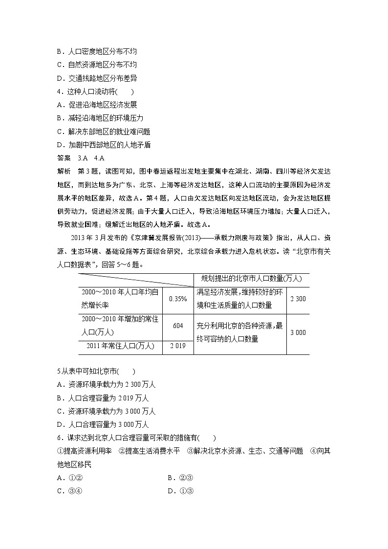 （新教材）2019-2020学年鲁教版地理必修第二册同步导学讲义练习：第1单元人口与环境核心素养专项练（一）02