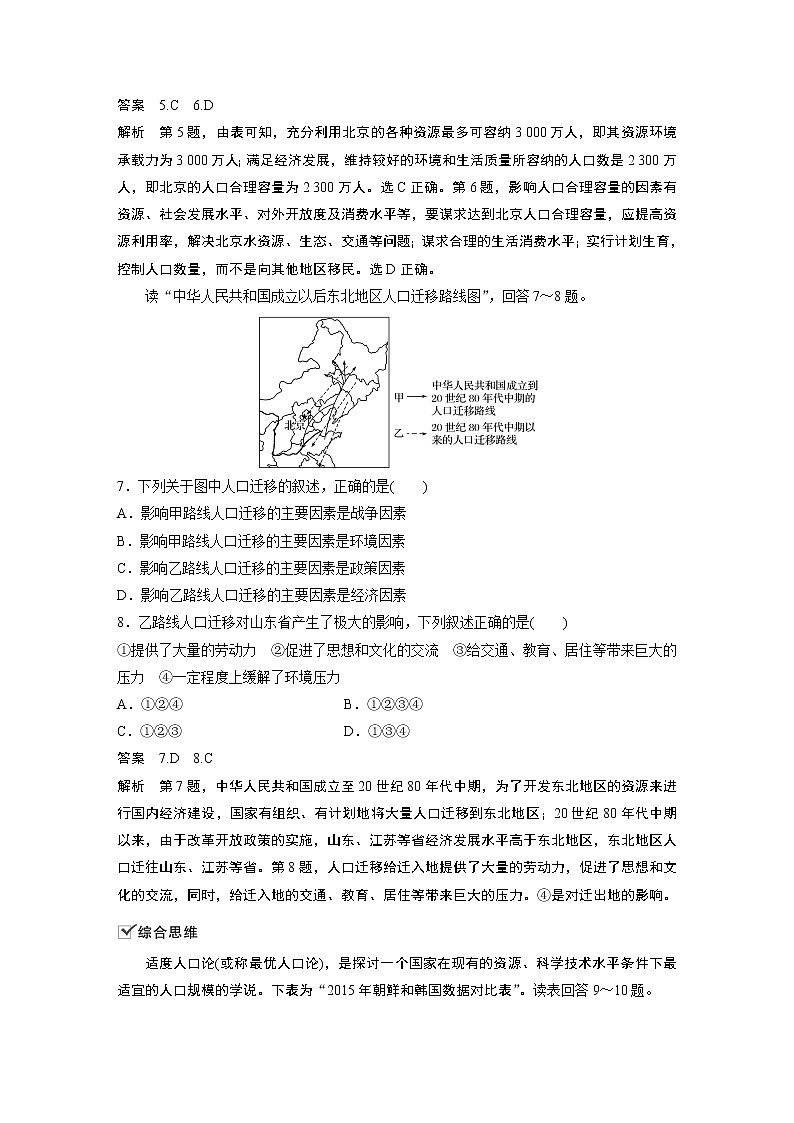 （新教材）2019-2020学年鲁教版地理必修第二册同步导学讲义练习：第1单元人口与环境核心素养专项练（一）03
