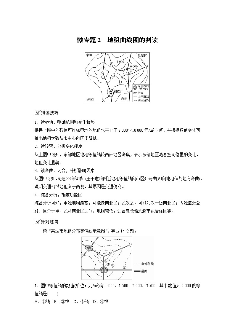 （新教材）2019-2020学年鲁教版地理必修第二册同步导学讲义练习：第2单元乡村与城镇微专题201