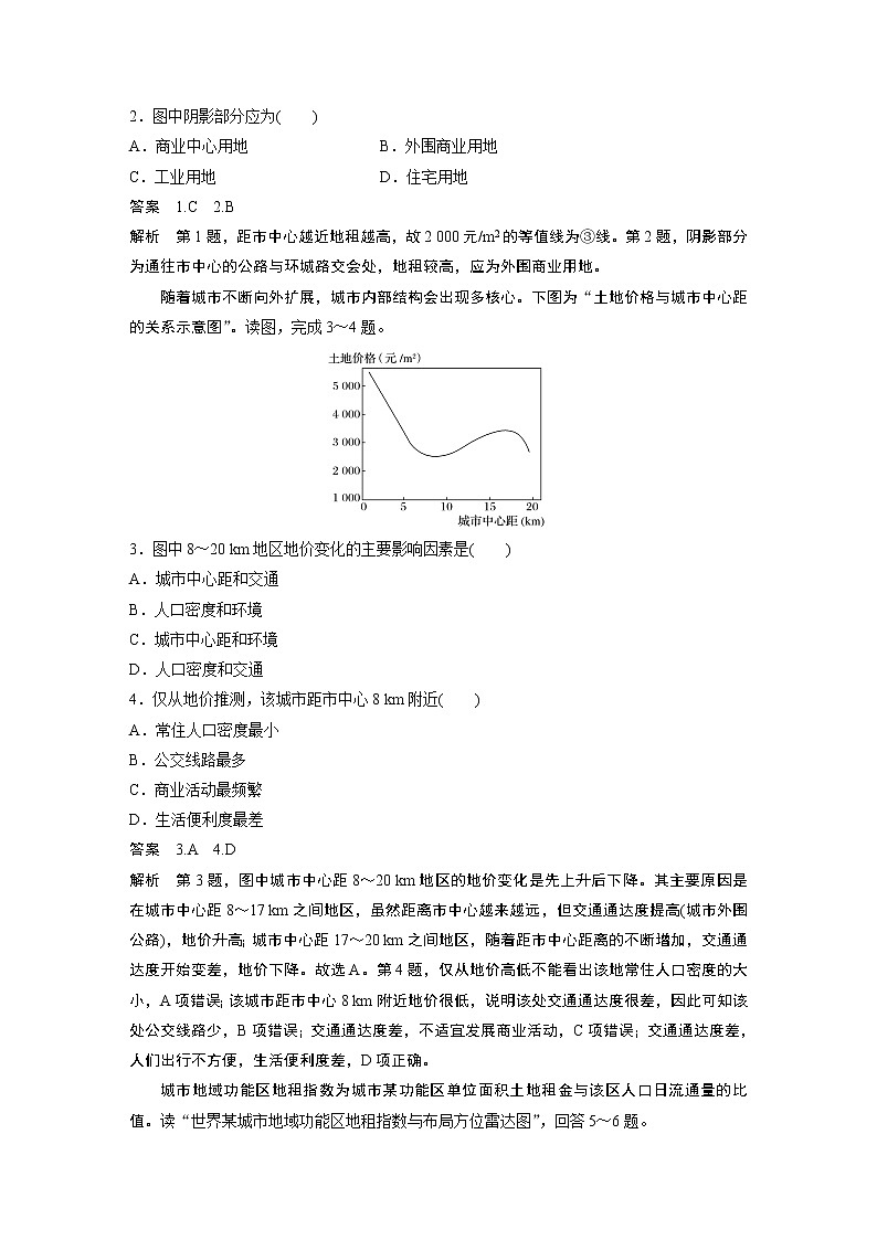 （新教材）2019-2020学年鲁教版地理必修第二册同步导学讲义练习：第2单元乡村与城镇微专题202