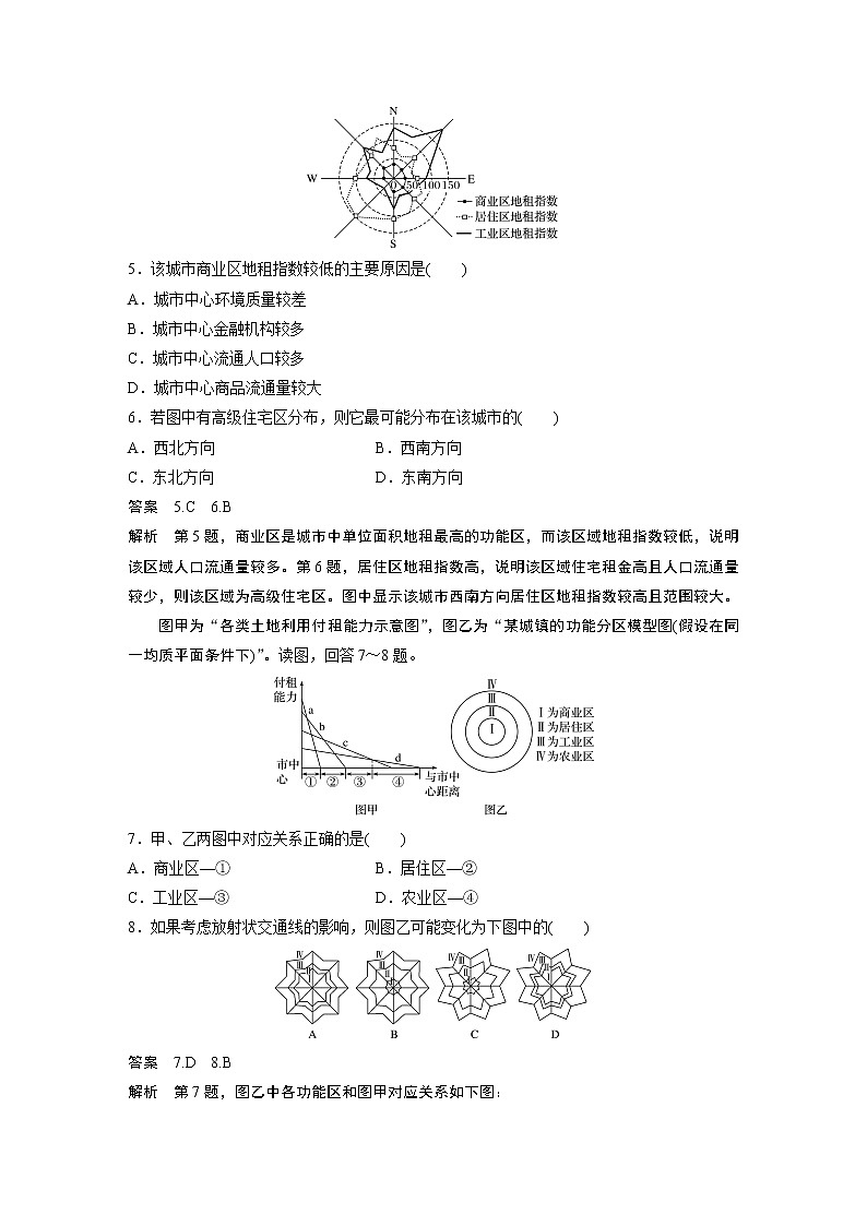 （新教材）2019-2020学年鲁教版地理必修第二册同步导学讲义练习：第2单元乡村与城镇微专题203
