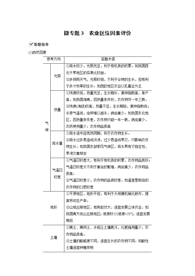 （新教材）2019-2020学年鲁教版地理必修第二册同步导学讲义练习：第3单元产业区位选择微专题301