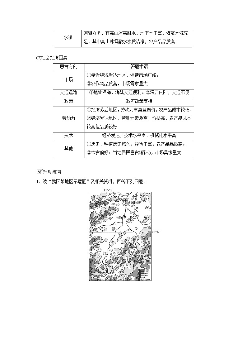 （新教材）2019-2020学年鲁教版地理必修第二册同步导学讲义练习：第3单元产业区位选择微专题302
