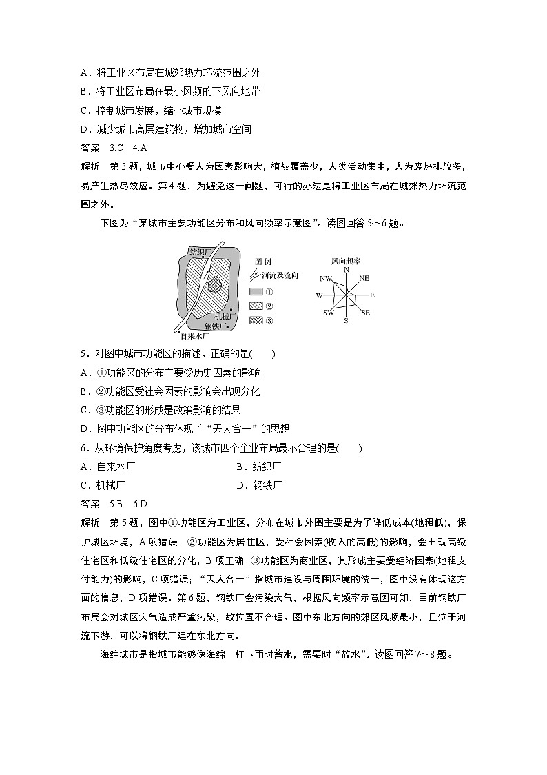 （新教材）2019-2020学年鲁教版地理必修第二册同步导学讲义练习：第2单元乡村与城镇核心素养专项练（二）02