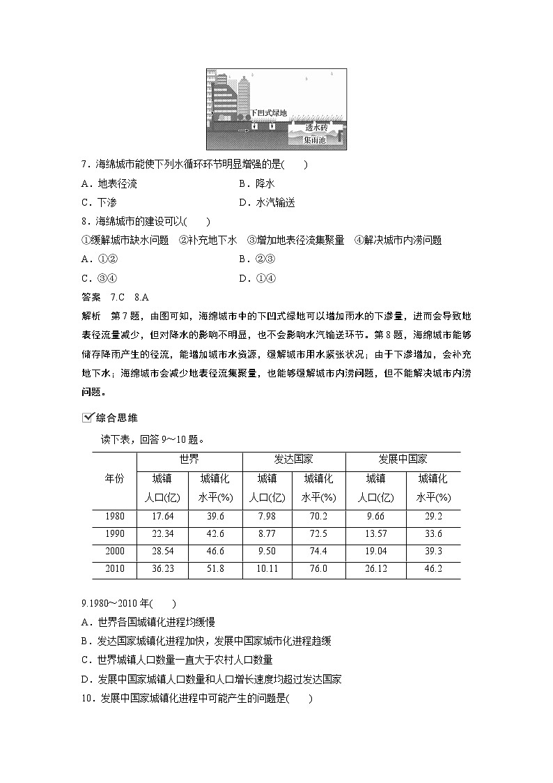（新教材）2019-2020学年鲁教版地理必修第二册同步导学讲义练习：第2单元乡村与城镇核心素养专项练（二）03