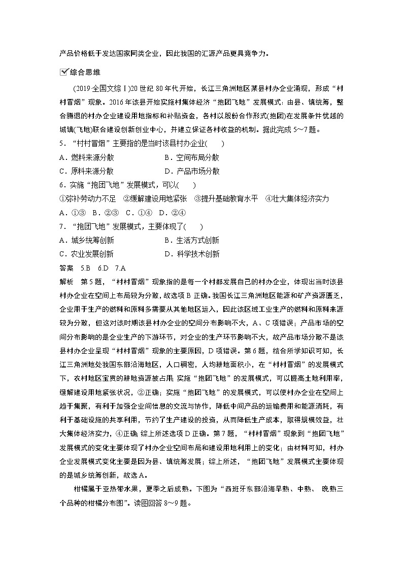 （新教材）2019-2020学年鲁教版地理必修第二册同步导学讲义练习：第3单元产业区位选择核心素养专项练（三）02