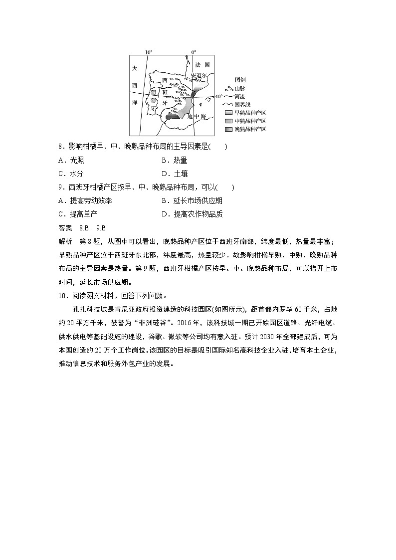 （新教材）2019-2020学年鲁教版地理必修第二册同步导学讲义练习：第3单元产业区位选择核心素养专项练（三）03